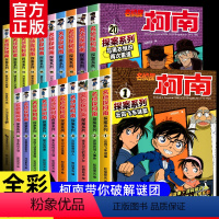 [全20册]侦探柯南*探案1-20册 [正版]名侦探柯南漫画书全套20册探案系列1-20册儿童推理悬疑侦探故事书小学生课