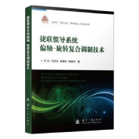 音像捷联惯导系统偏轴-旋转复合调制技术任元,王丽芬,苗继松 等