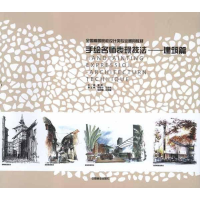 醉染图书建筑篇/手绘名师表现技法9787503862649