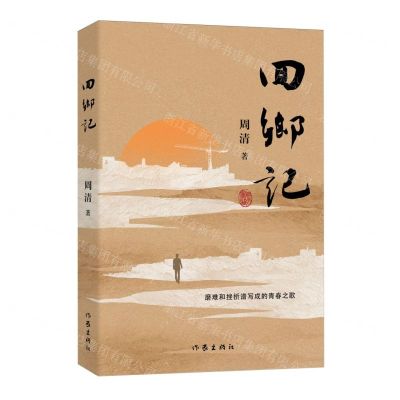 [N]回乡记-9787521226881