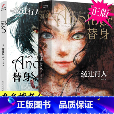 [3本]替身+替身S+替身2001 [正版] 替身+替身s 全套2册 2023新版全集 绫辻行人Another 日本