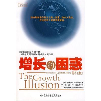 正版新书]增长的困惑(修订版)(英)杜思韦特 李斌97875004641