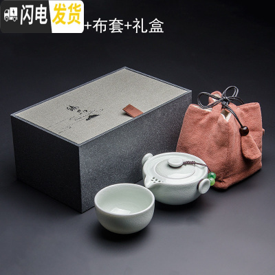 三维工匠快客杯一壶二两杯 旅行茶具套装单人便携中式1人陶瓷汝窑冰裂泡茶 1壶1杯+布套+礼盒(青玉釉)07
