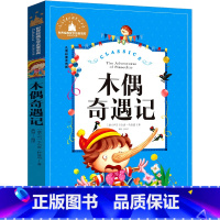 木偶奇遇记 [正版]木偶奇遇记注音版三二课外书一年级卡洛科洛迪原著青少年版中国少年儿童文学读物浙江教育江西人民北京日报出