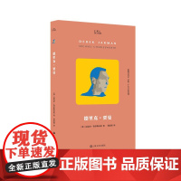 德里克?贾曼(知人系列,胶囊式传记,记取一个天才的灵魂!通杀电影、文学、摄影、绘画、园艺的跨界大师贾曼!一部观点激进的批