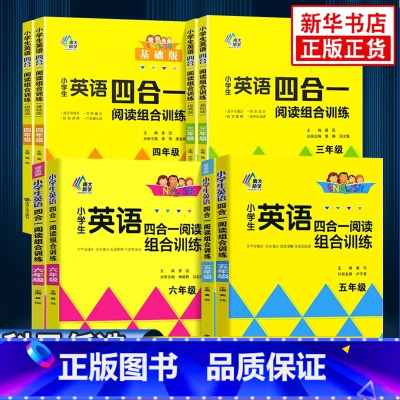 [2册]基础版+提高版 小学五年级 [正版]书店小学生英语四合一阅读组合训练基础版提高版3456年级首字母填空完型填空阅