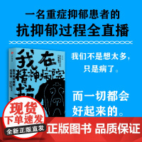 我在精神病院抗抑郁 左灯 著 长安十二时辰演员热依扎微博倾情 抑郁症版天才在左 疯子在右心理分析 中信出版社图书