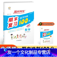 数学 [友一个正版]秋小学4四年级上册数学期末复习题15天冲刺100分北师版BS北师大版数学单元练习期中期末复习题册