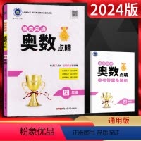 数学 小学四年级 [正版]2024版 触类旁通奥数点睛四年级 小学奥数四年级上下册数学练习册 4四年级奥数思维训练题四年