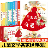 醉染图书儿童文学名家经典(全8册)9787501616428