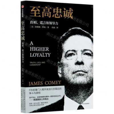 [N]至高忠诚(真相谎言和领导力)-9787508696164
