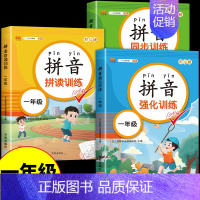 [3册]拼音拼读+同步+强化训练 小学一年级 [正版]一年级拼音强化训练人教版 小学语文拼音专项训练同步练习册上册下册拼