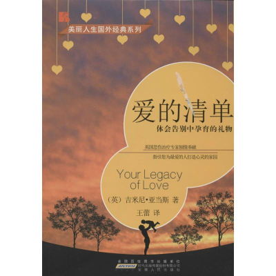 醉染图书爱的清单9787212074319