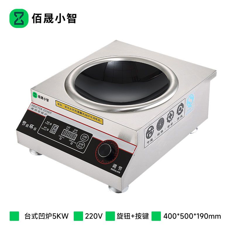 佰晟小智 商用电磁炉 智能恒温大功率电磁炉 NN013 台式凹炉5KW