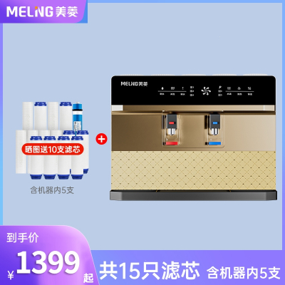美菱(meling)净水器家用直饮机加热一体机壁挂式即热饮水机ro反渗透