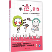 [M]别"痘"了青春-9787550238831