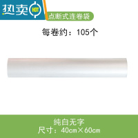 敬平保鲜袋袋小大号超市专用塑料袋子断点式手撕家用经济装连卷袋 2斤纯白无字40*60 1