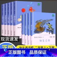 [共9册]二年级上册+下册 [正版]快乐读书吧二年级上册小鲤鱼跳龙门孤独的小螃蟹一只想飞的猫小狗小房子歪脑袋木头桩小学生