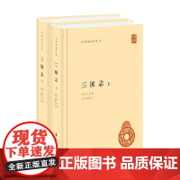 三国志 上下册 陈寿 编著 国学古籍