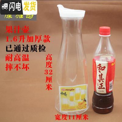 三维工匠凉水壶冷水壶家用塑料亚克力可高温耐热餐厅酒吧饮料果汁壶瓶扎壶 1.6果汁壶(10个装)拍一件等于10个