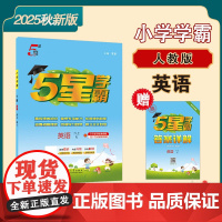 25秋小学学霸 英语 六上 人教