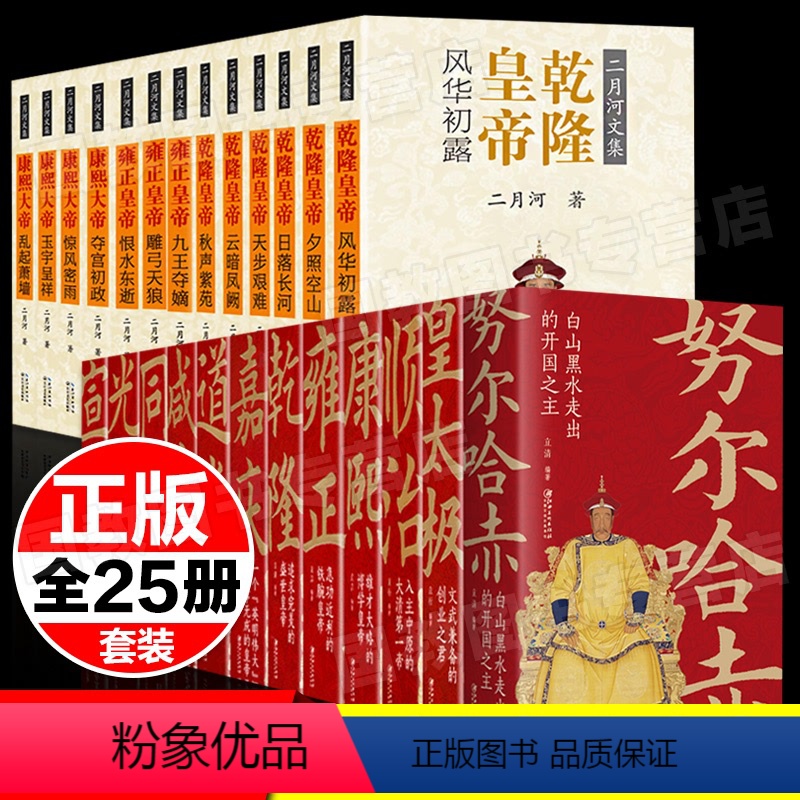 [正版]全套25册 清朝那些事大清十二帝康熙王朝雍正王朝乾隆王朝 中国通史历史学书籍 大清帝国从盛世到衰世的过程青少年