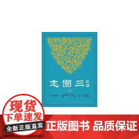 [港台原版] 新译三国志(五)吴书(1) 梁满仓 三民世纪出版