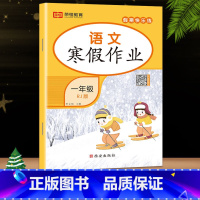 语文(人教版) 小学三年级 [正版]荣恒教育 2023寒假作业一年级上册二三四五六年级上册寒假作业语数英人教版 小学同步