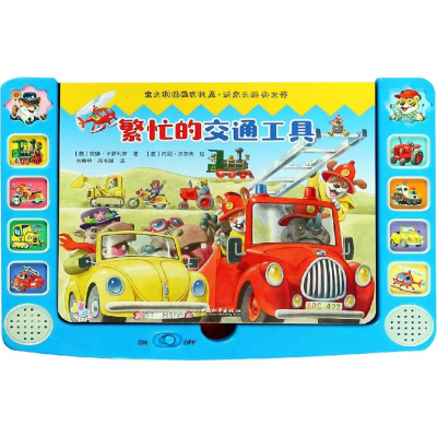 [M]繁忙的交通工具-9787513712286