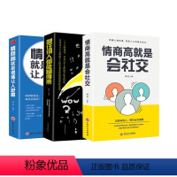 [正版]跟任何人都能聊得来情商高就是会社交情商高就是说话让人舒服 口才训练与沟通技巧书籍为人处世做人做事艺术