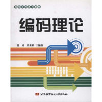 音像编码理论赵琦 等