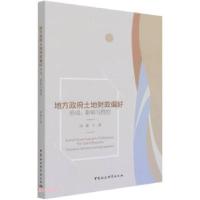 正版新书]地方政府土地财政偏好-(形成、影响与管控)唐鹏97875