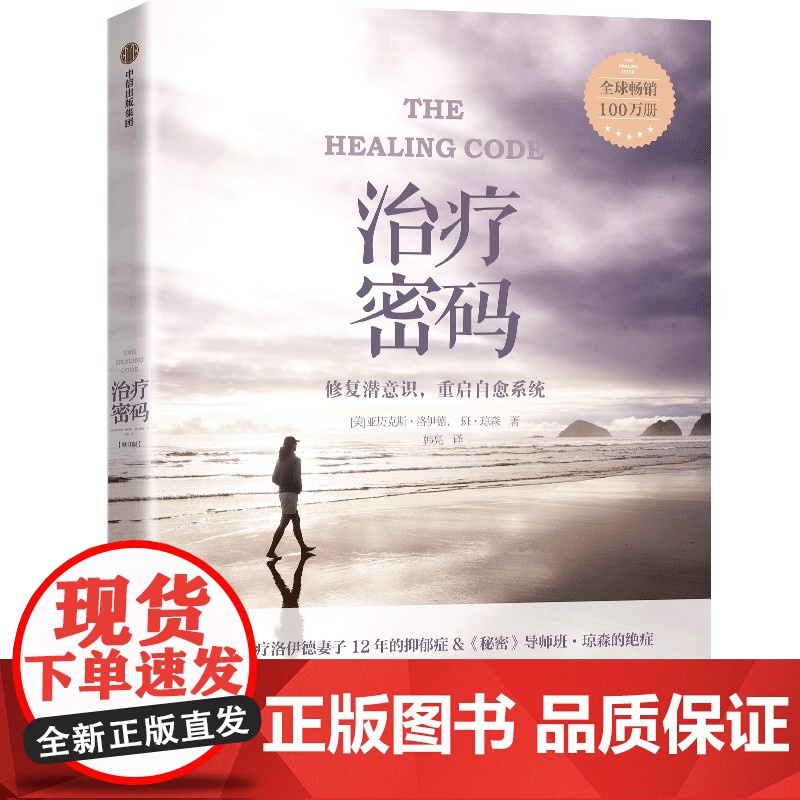 治疗密码 亚历克斯·洛伊德 中信出版社 正版书籍