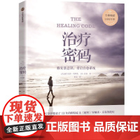治疗密码 亚历克斯·洛伊德 中信出版社 正版书籍