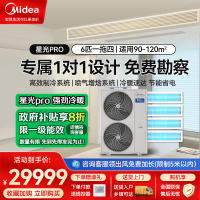 美的家用中央空调变频星光pro带水泵多联机6匹一拖四智能家居空调MDS-140W-E01-XGpro(GNX)一拖多