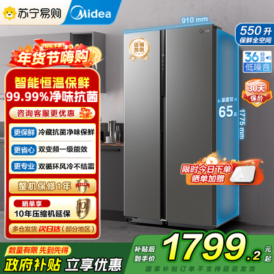 美的(Midea)电冰箱对开门550升一级能效双变频双开门家用智能节能无霜净味超薄嵌入BCD-550WKPZM(E)