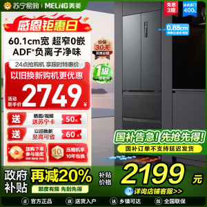 无忧嵌美菱400升超薄零嵌入式法式多门冰箱 60.1cm窄机身1级大容量电冰箱消费补贴自营BCD-400WP9CZX灰