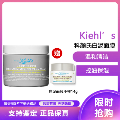 科颜氏(Kiehl’s)白泥净致面膜温和清洁 黑头 控油保湿 亚马逊白泥面膜125ml +14g