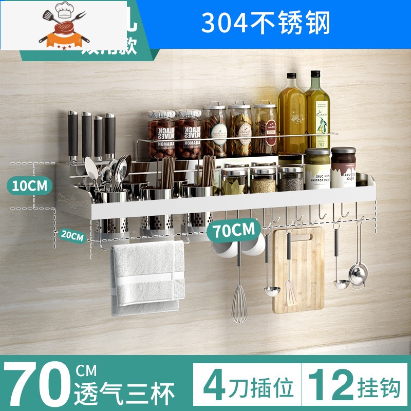 304不锈钢刀具收纳架 免打孔壁挂式厨房置物架调味瓶挂刀用品大全 敬平 [一体]70三杯刀具架