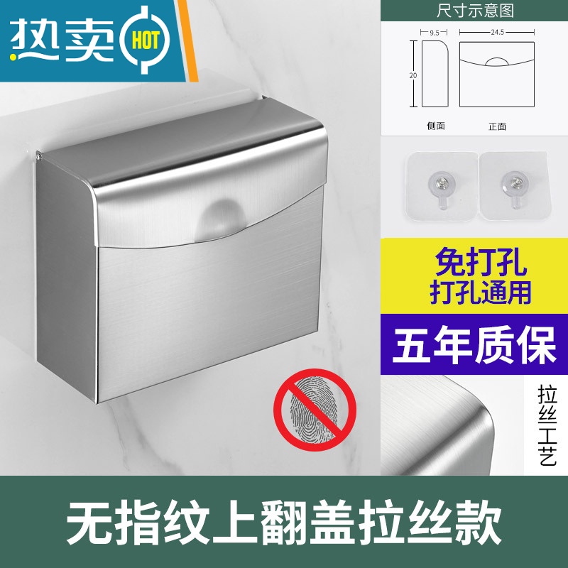 敬平卫生间厕纸盒304不锈钢厕所纸巾盒免打孔防水手纸卫生纸架草纸盒 无指纹上翻盖拉丝款[打孔/免打孔双用]