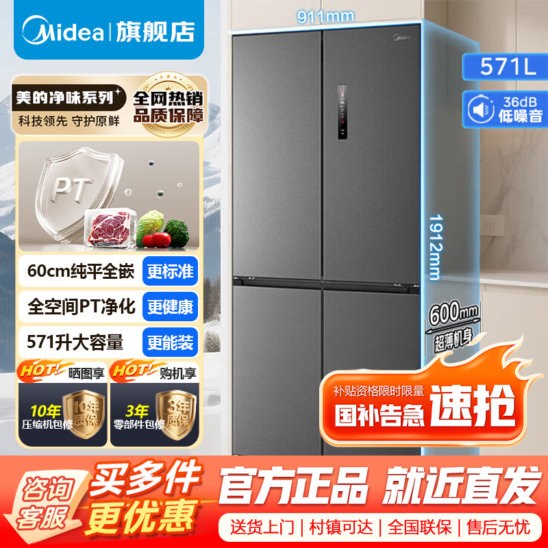 [官方正品]美的571纯平全嵌十字双开门冰箱四开门一级能效风冷无霜底部散热大容量用电冰箱BCD-571WUSPZM(E)