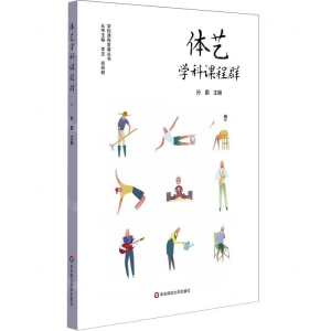 [N]体艺学科课程群/学校课程发展丛书-9787567595941