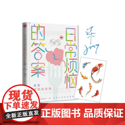 日常烦恼的答案(你的解忧杂货铺)