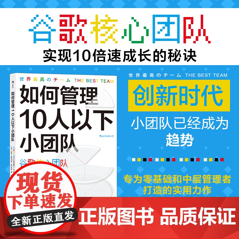如何管理10人以下小团队:实现10倍速成长的高绩效秘诀 彼得·费利克斯·格日瓦奇 广东旅游出版社 后浪正版书籍