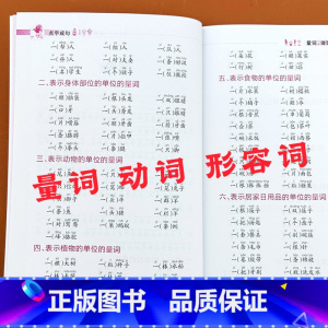 量词动词形容词 [正版]小学生量词动词形容词专项训练1-6年级同步小学生修饰词分类训练注音版人教版日积月累摘抄本