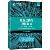 [N]数据结构与算法分析(C++语言版第2版微课版21世纪高等教育计算机规划教材)-9787115554062
