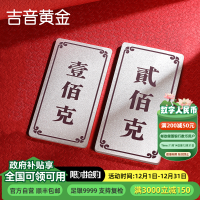 吉音 999.9足银银锭银砖白银摆件蛇年投资银条300g 收藏馈赠 节日礼物