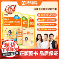 当当 新学期周末提优一本通2023年秋季用书语数英上册训练一二三四五六年级上学期专项训练语文数学英语作业衔接