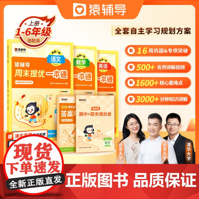 当当 新学期周末提优一本通2023年秋季用书语数英上册训练一二三四五六年级上学期专项训练语文数学英语作业衔接