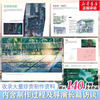 [M]新海诚监制作品 言叶之庭美术画集-9787574001350